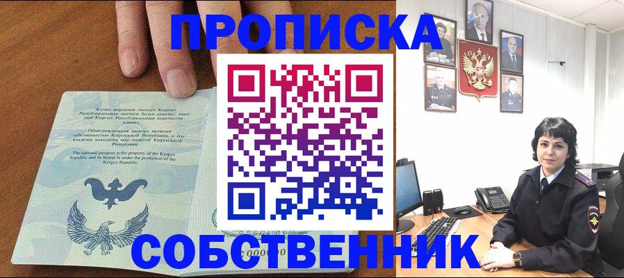 прописка регистрация в Моздоке