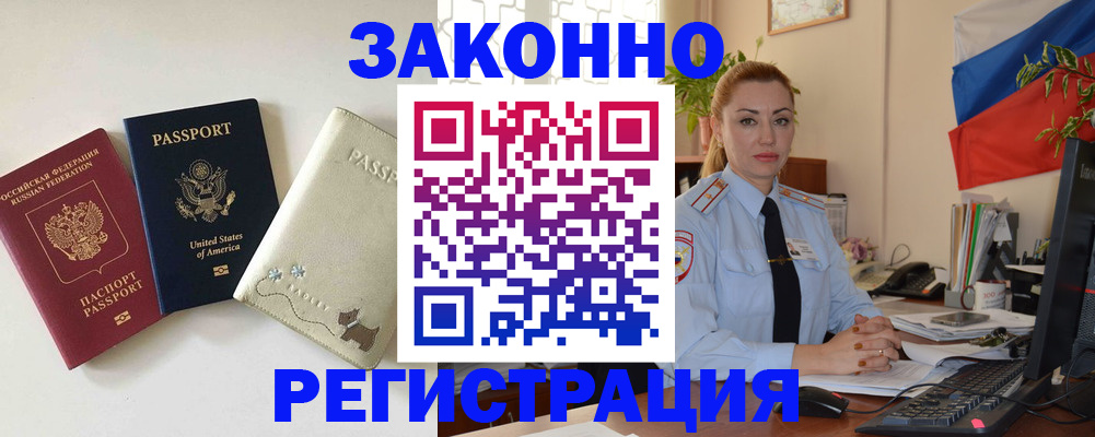 прописка ребенка в Моздоке