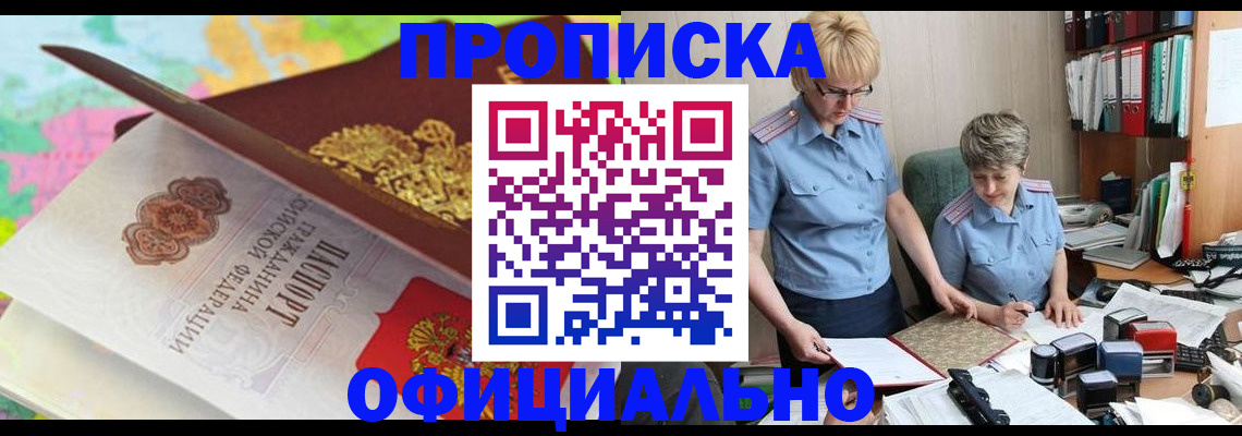 прописка гарантия в Моздоке